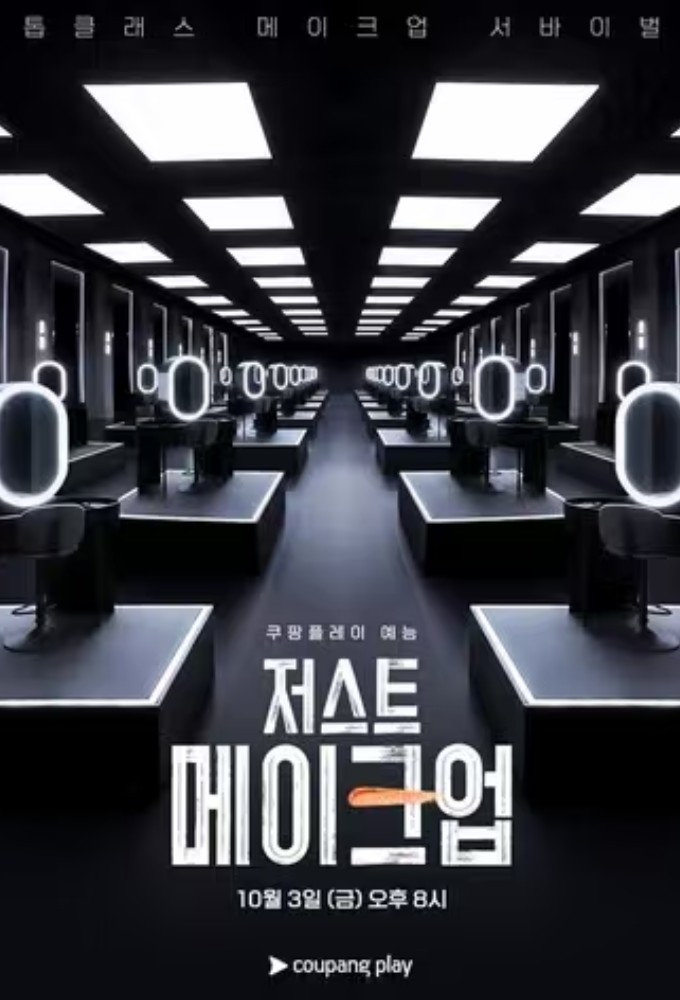 Just Makeup series poster