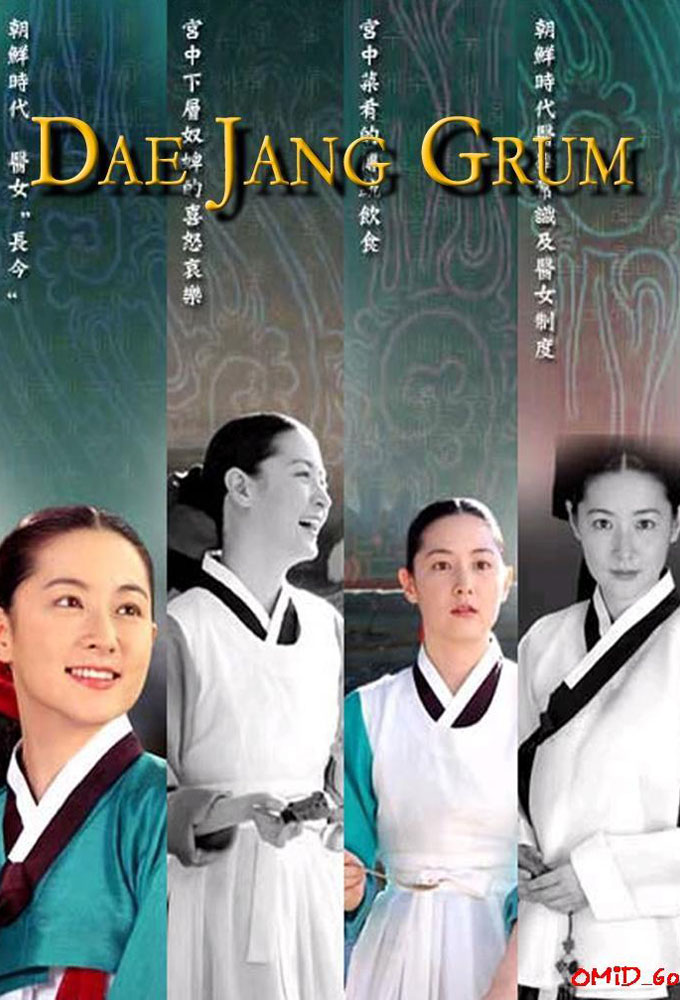 Jewel in the Palace series poster