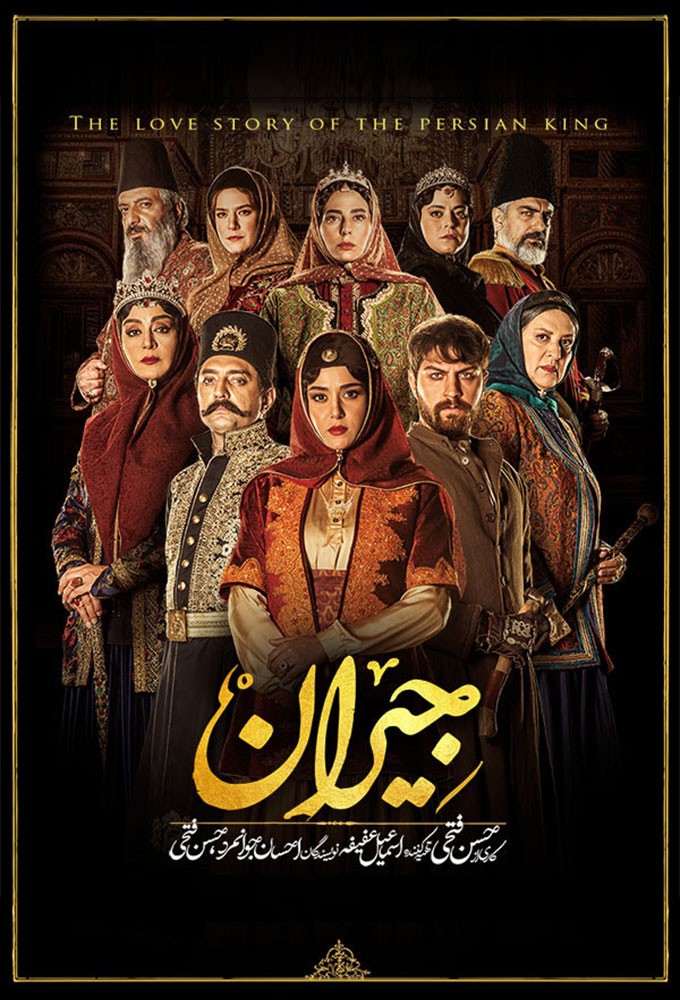 Jeyran series poster