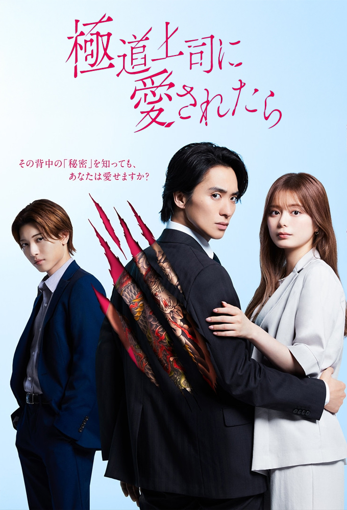 The Yakuza Boss's Beloved series poster