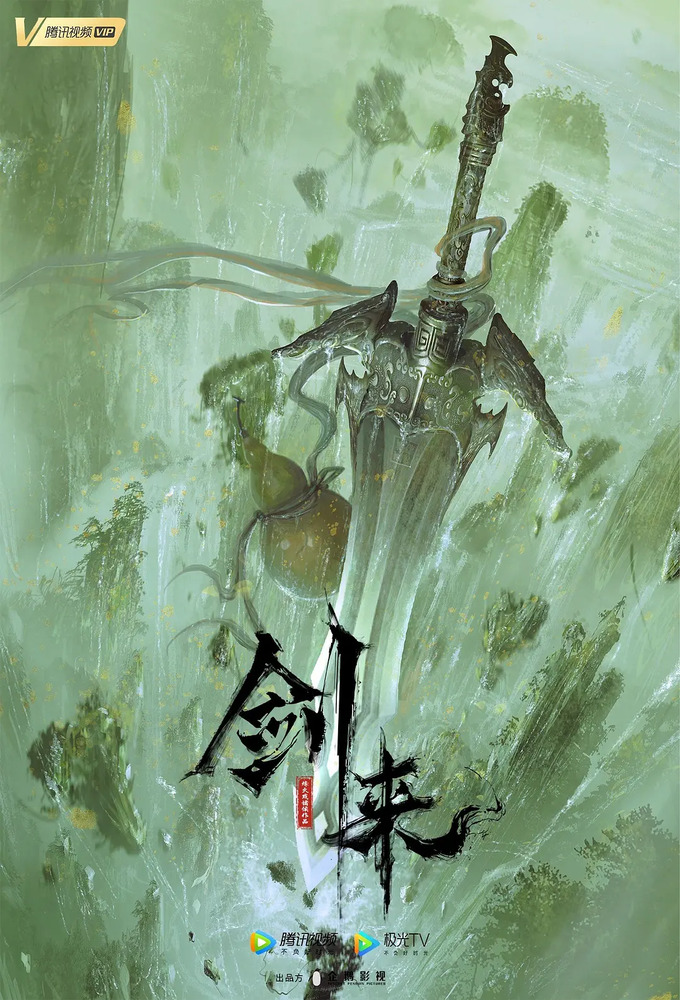 Sword Comes series poster