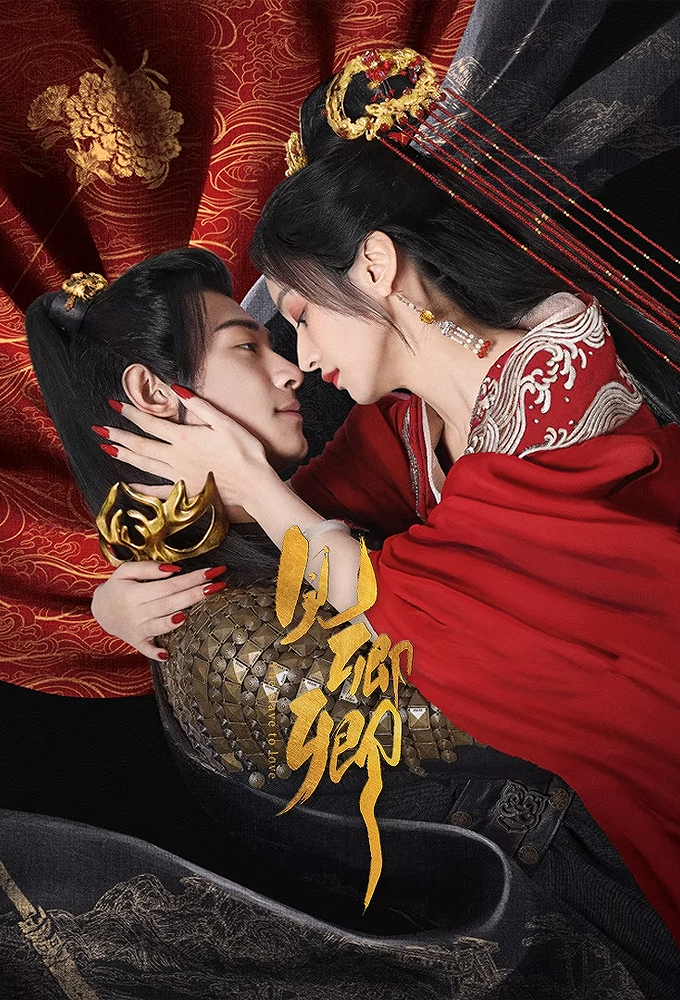 The Slave to Love series poster
