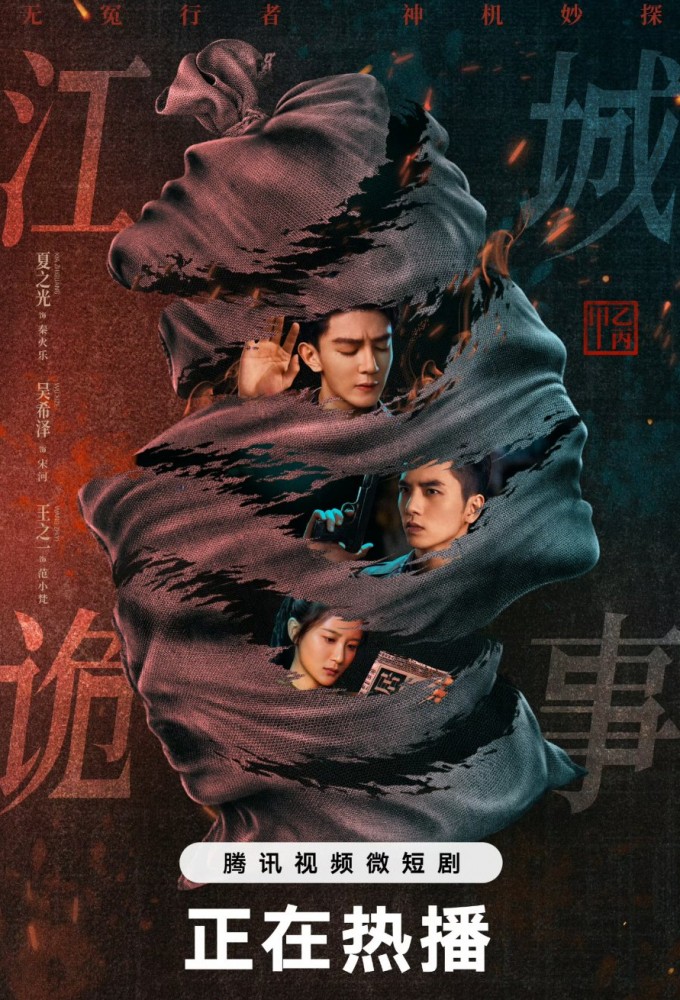 Strange Tales of Jiang Cheng Image