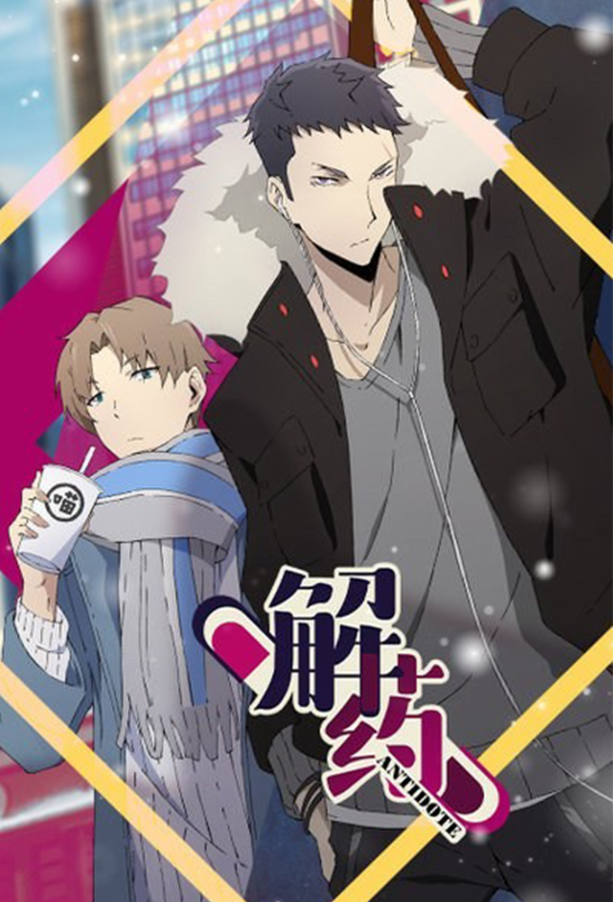 Antidote series poster