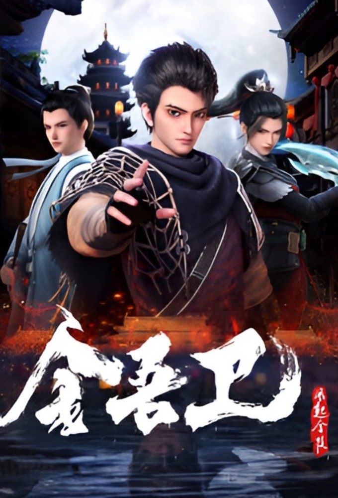 Jinwu Guard: The Wind Rises in Jinling series poster