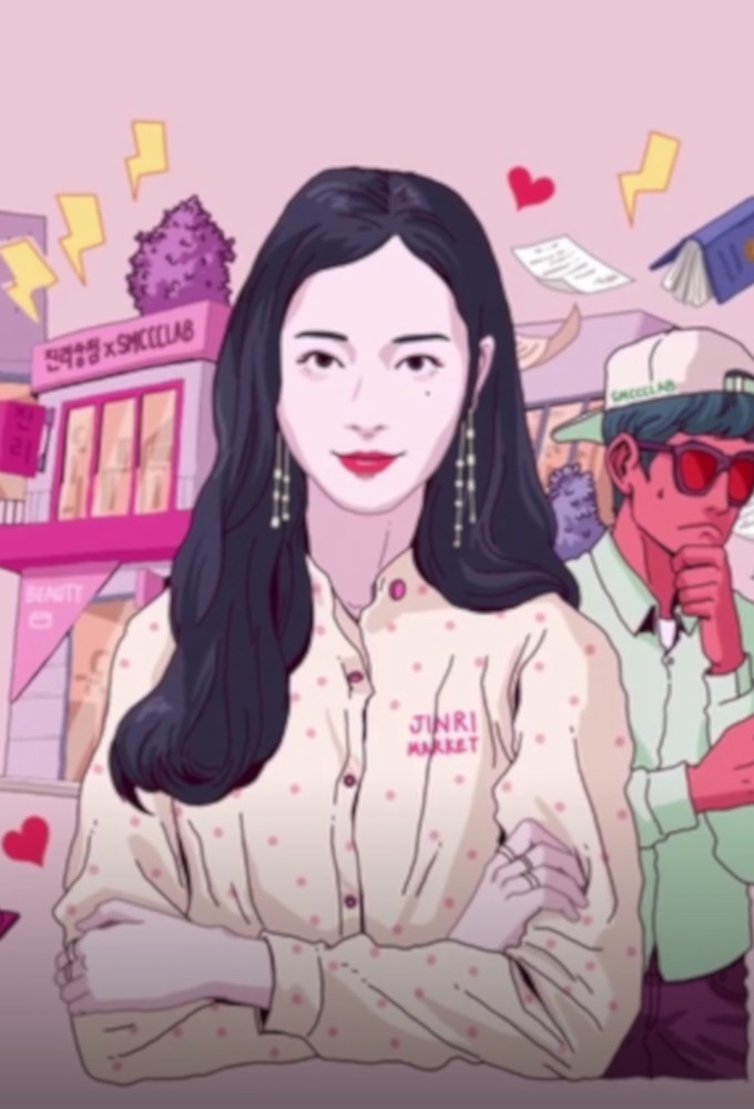 Jinri Market series poster