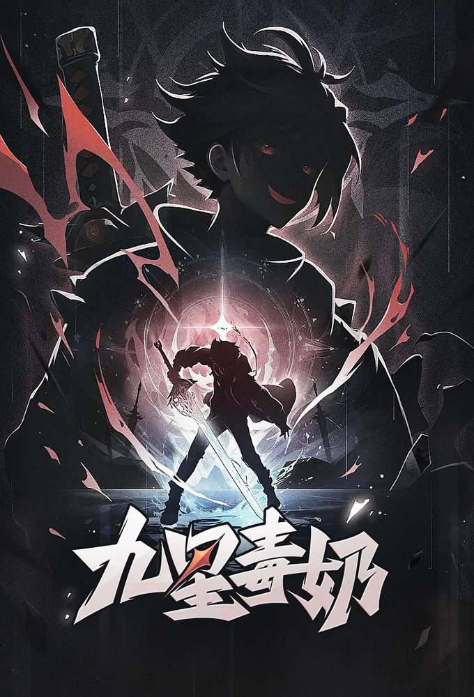 Nine Stars Poisonous Milk Image