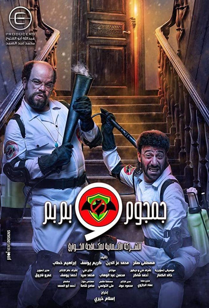 The German Company for Paranormal Control series poster