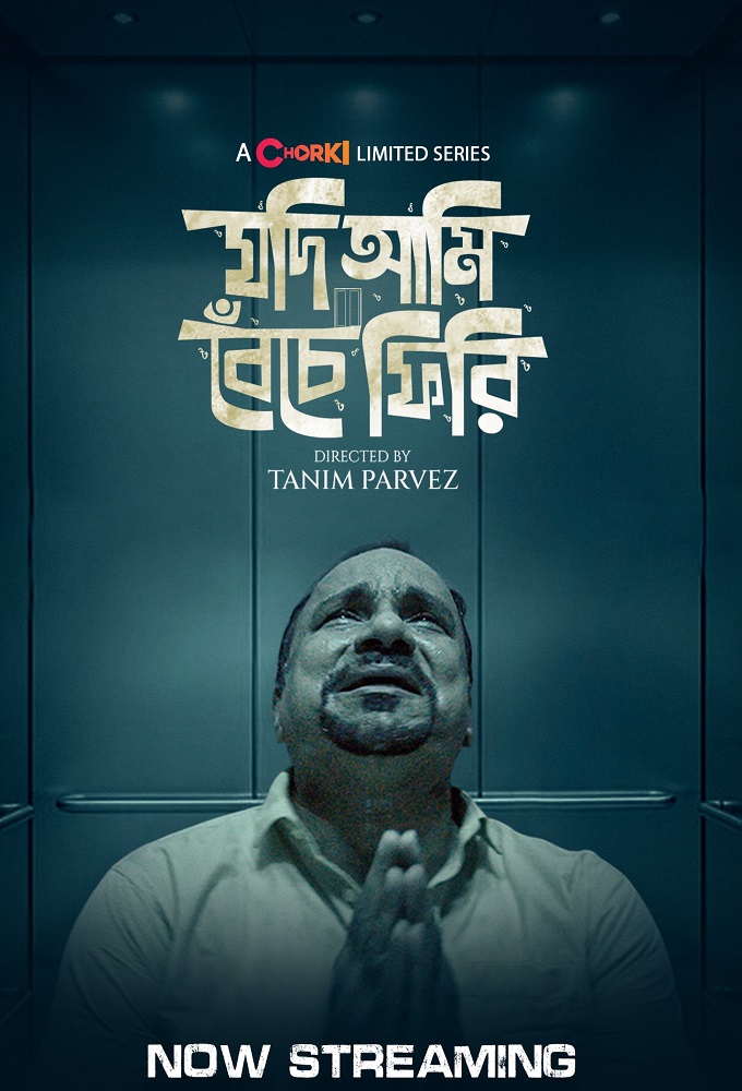 Jodi Ami Beche Firi series poster