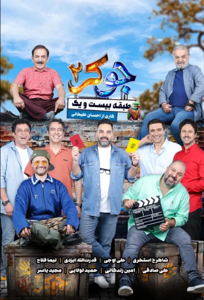 Joker (2021) series poster