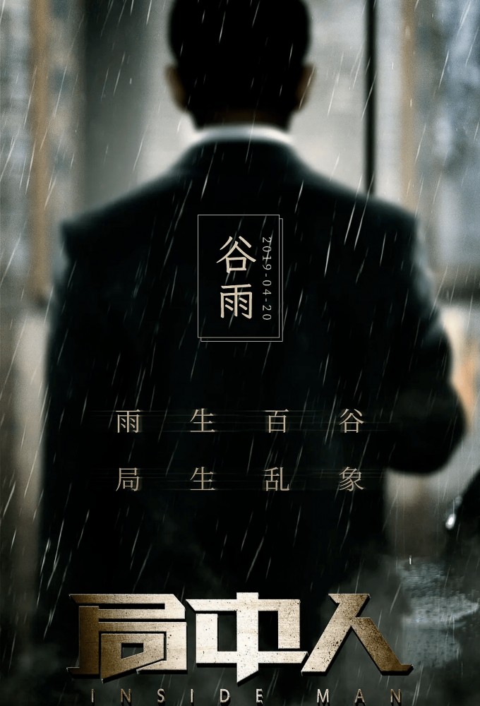 Inside Man series poster