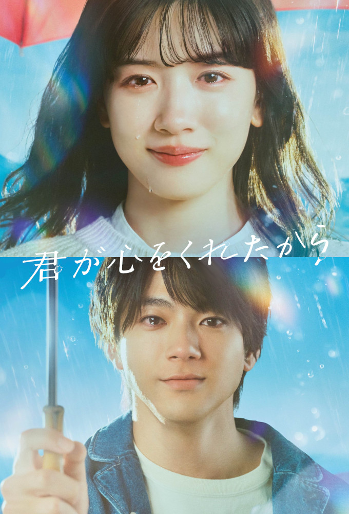 The Gift of Your Heart series poster