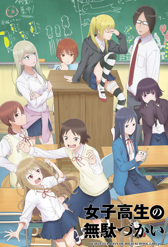 Wasteful Days of High School Girls series poster