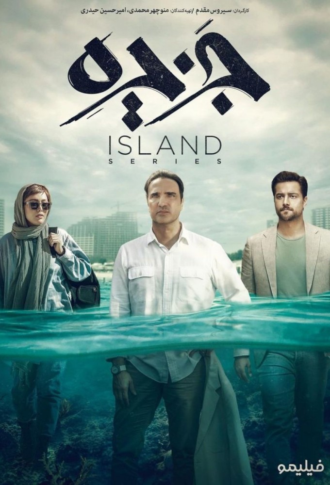 Island series poster