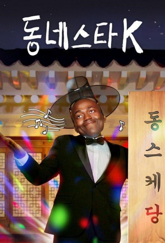 The K-Star Next Door Image