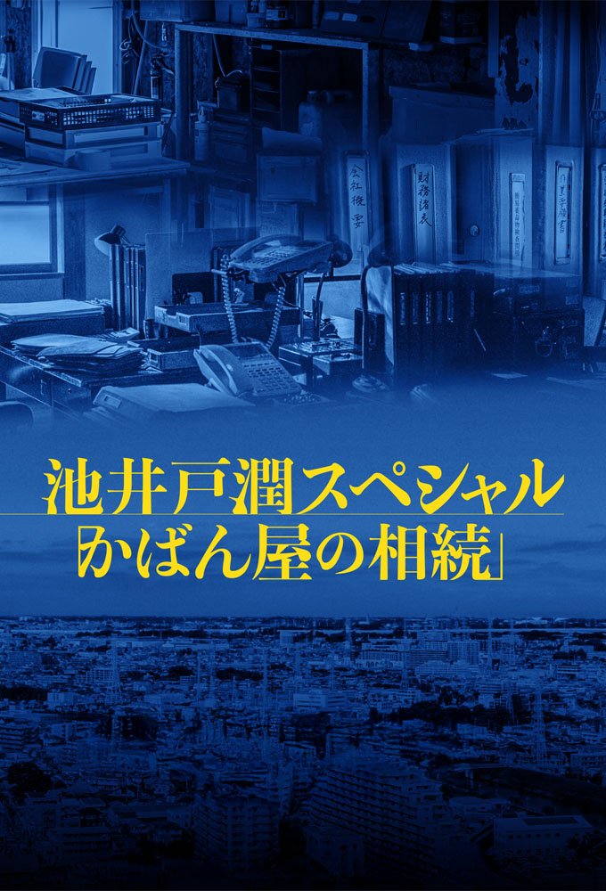 The Bag Shop Inheritance Image