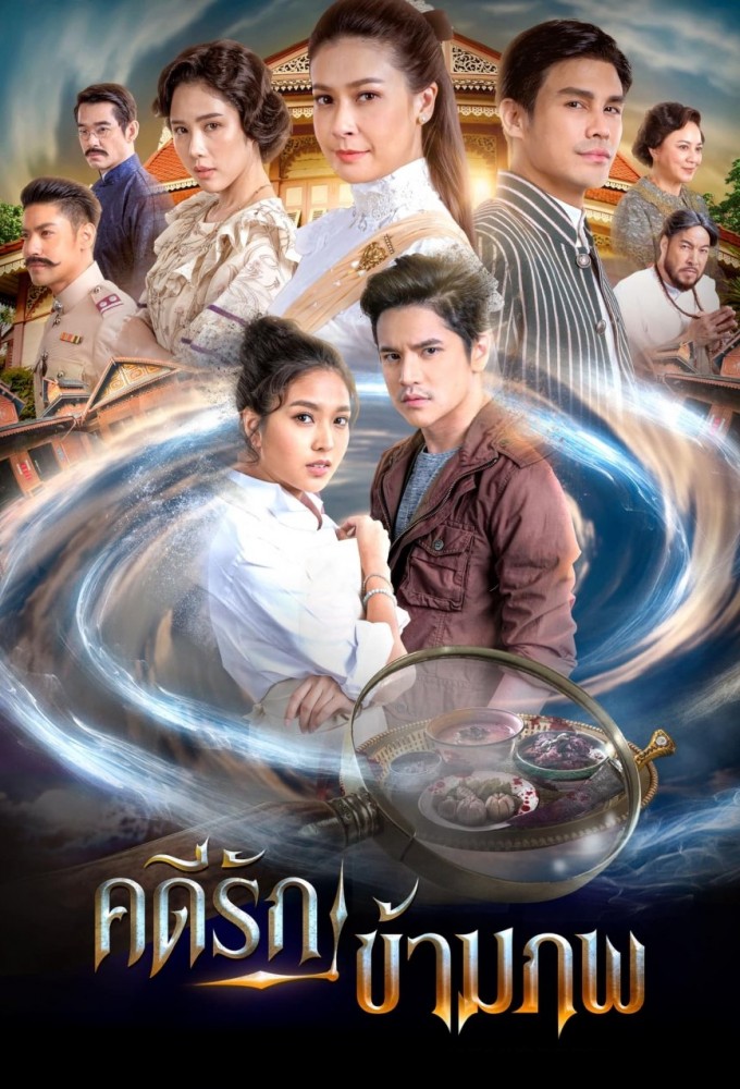 Kadee Rak Kham Pop series poster