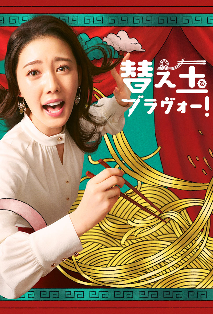 Kaedama Bravo! Image