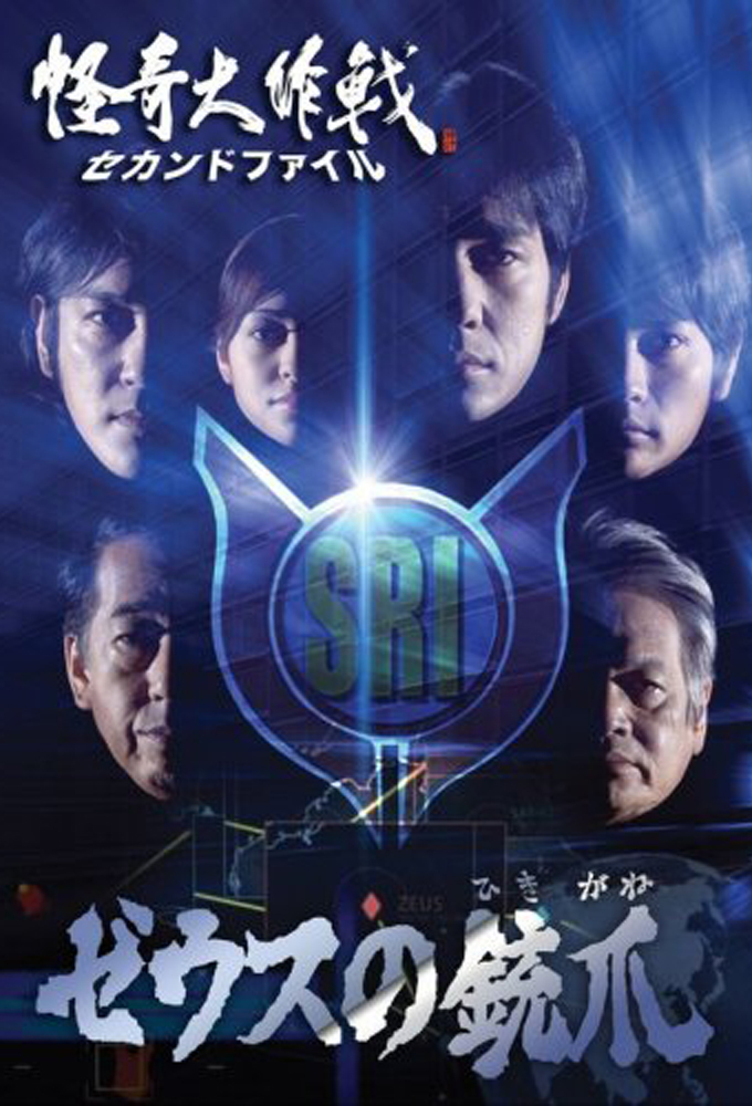 Operation: Mystery! series poster