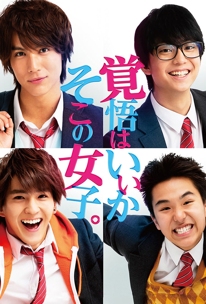 Are You Ready? Hey You Girl! series poster