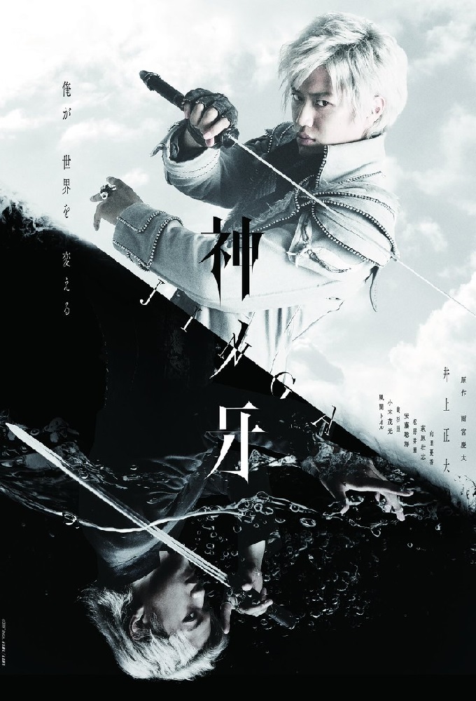 God's Fang: Jinga series poster