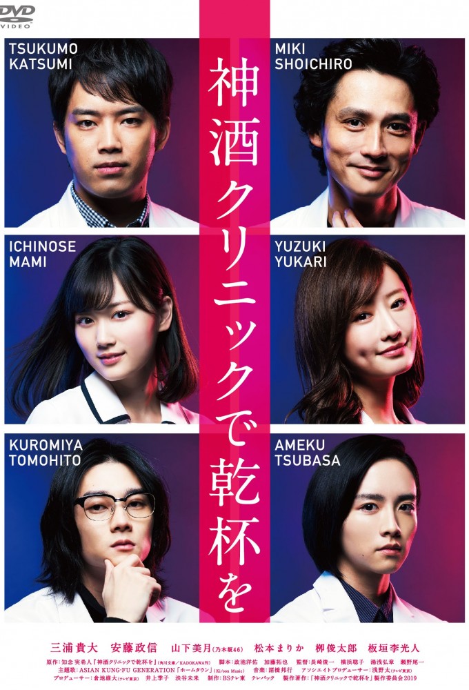 Cheers to Miki Clinic Image