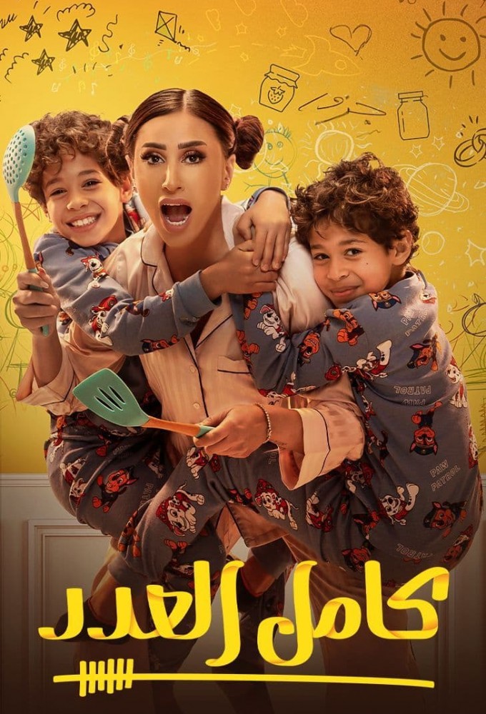 Full House (2023) series poster