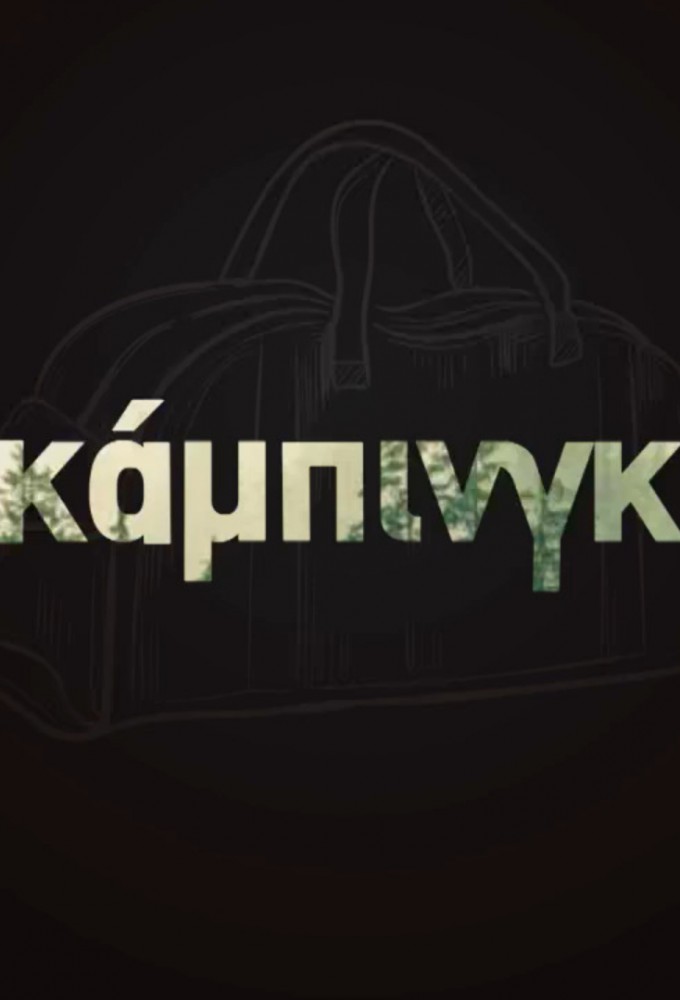 Camping series poster