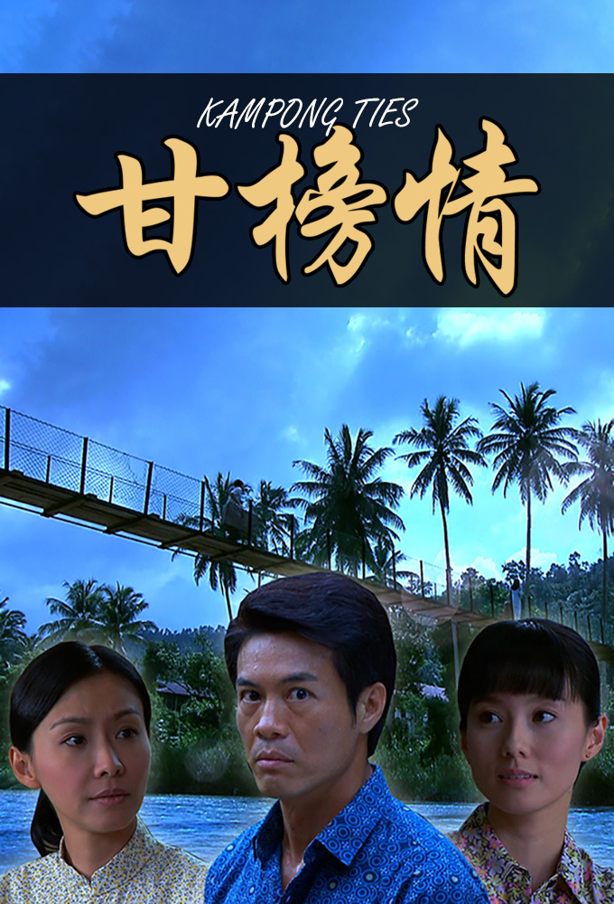 Kampong Ties series poster