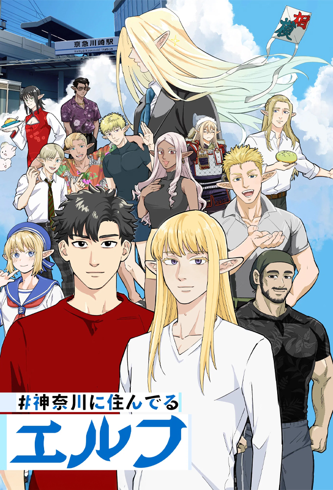 Elves in Kanagawa series poster