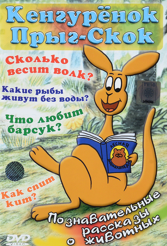 Kangurek Hip-Hop series poster