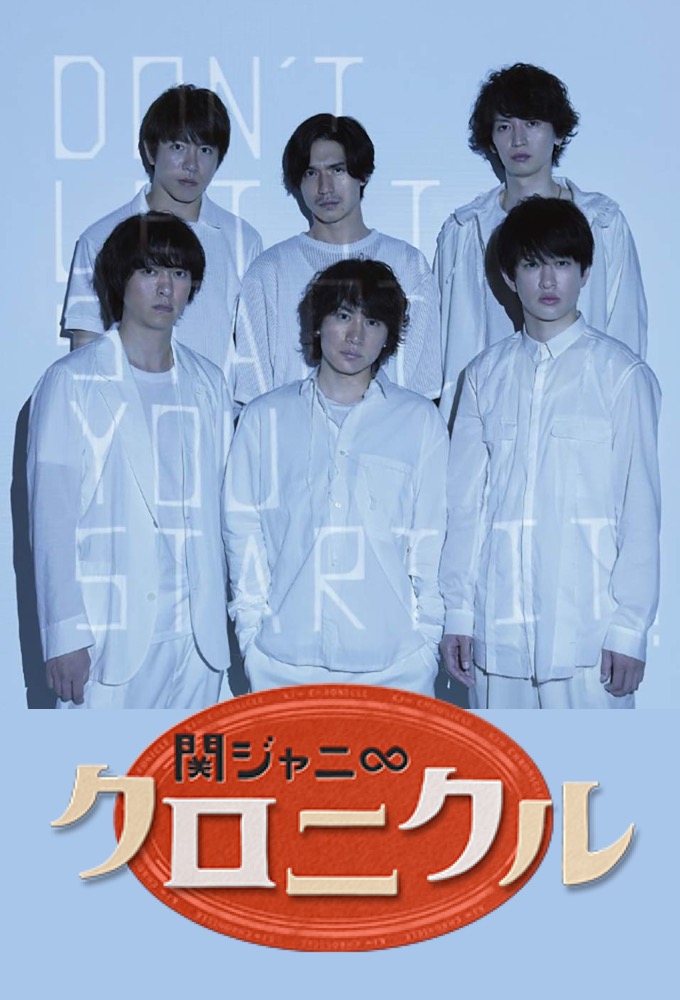 Kanjani Eight Chronicle series poster