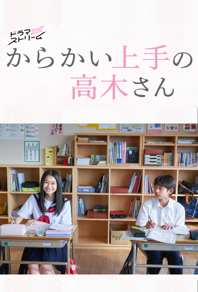 Teasing Master Takagi-san (2024) Image