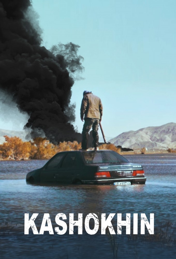 Kashokhin series poster