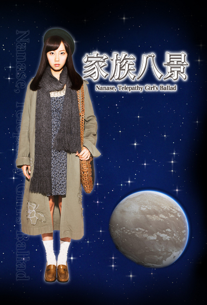 Kazoku Hakkei Nanase,Telepathy Girl's Ballad series poster