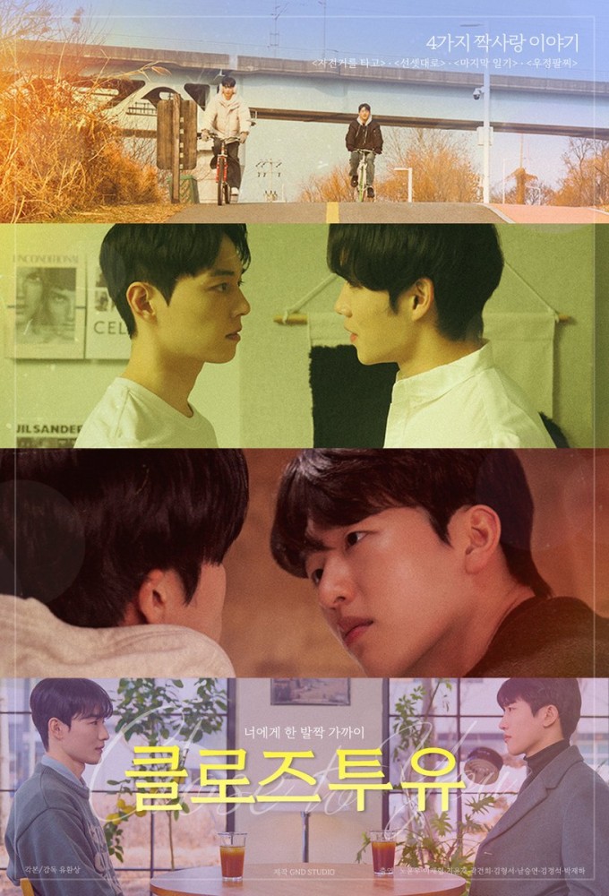 Close to You (2025) series poster