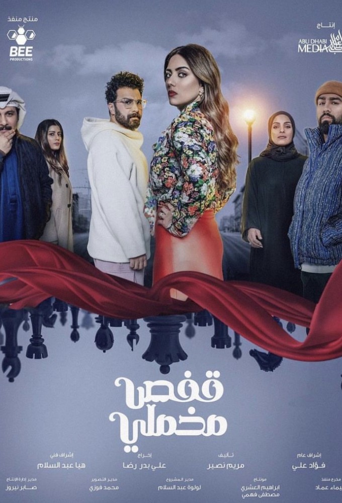 Qafas Mekhmali series poster