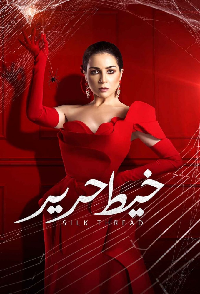 Silk Thread series poster