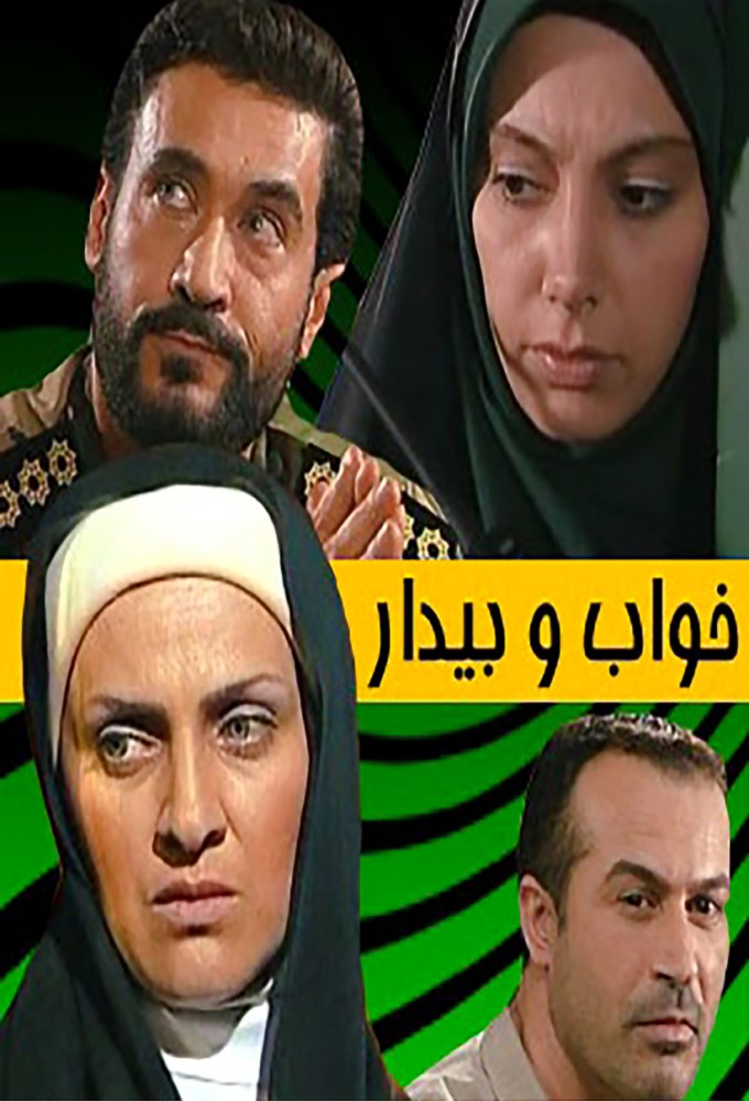 Asleep and Awake series poster