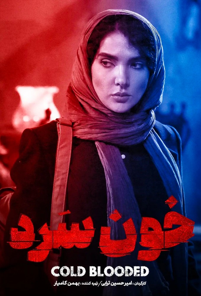 Cold Blooded series poster