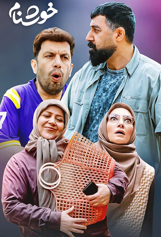 Well Know series poster