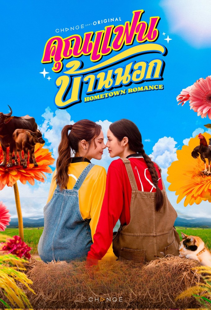 Hometown Romance season 1 on One 31