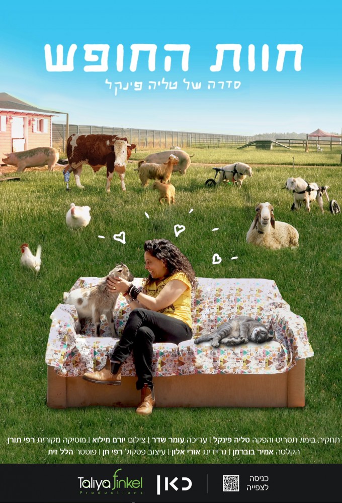 Freedom Farm Sanctuary Image