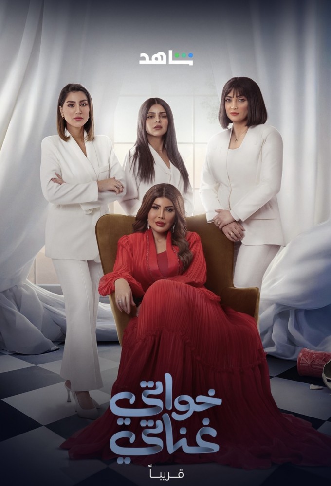 My Sisters, My Precious Image