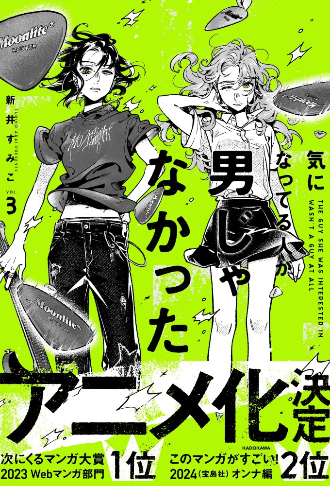 The Guy She Was Interested In Wasn't a Guy at All series poster