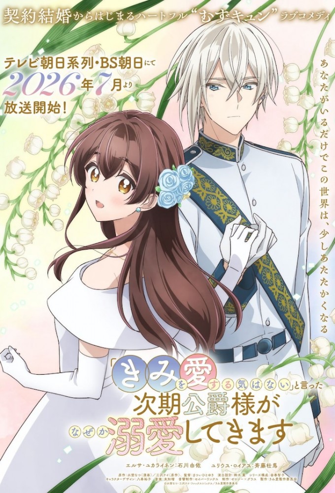 The Duke's Son Claims He Won't Love Me Yet Showers Me with Adoration Image