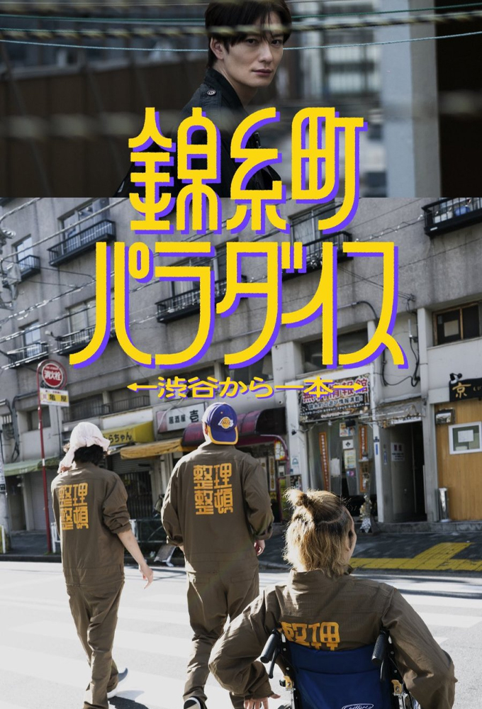 Kinshicho Paradise Image