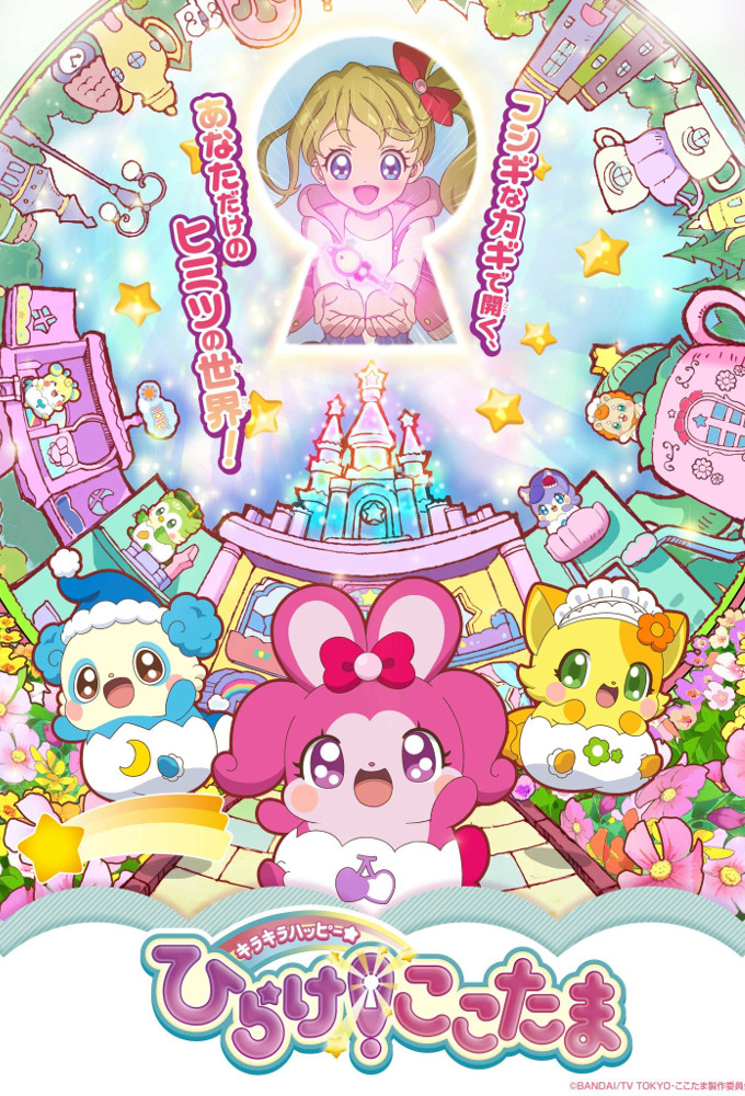 Kirakira Happy★Hirake! Cocotama series poster
