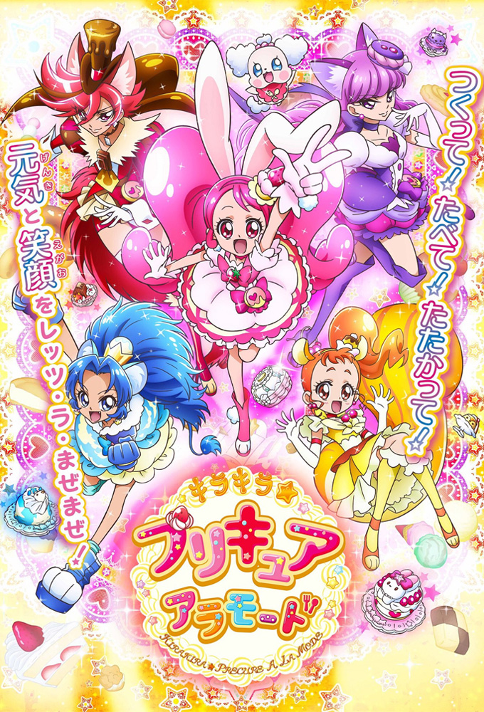 Kirakira☆Precure A La Mode series poster