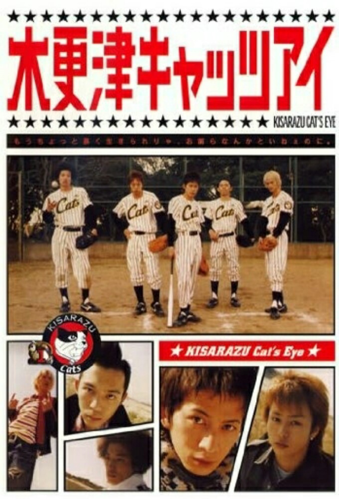 Kisarazu Cat's Eye Image